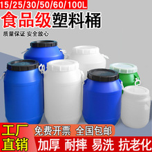 食品级发酵桶塑料储水桶圆桶密封防晒化工酵素家用堆肥