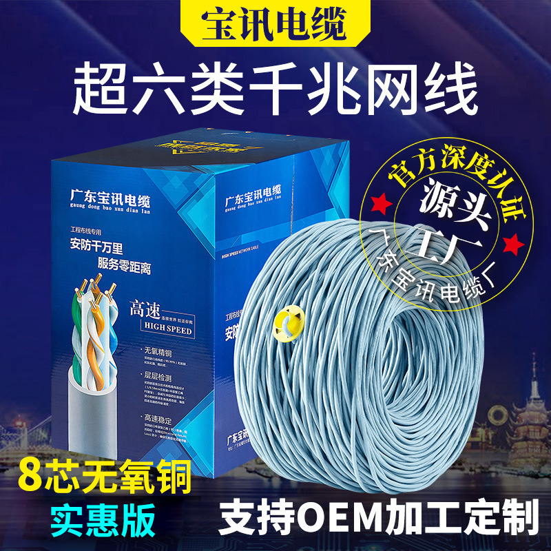 国标超六类网线Cat6千兆工程监控无氧铜双绞线非屏蔽305米网络线