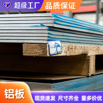 6061铝板 6061-T6氧化铝板 6061拉丝贴膜铝合金铝 板 t651铝板