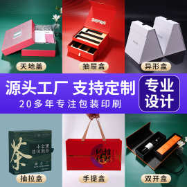 天地盖盒订制 礼品化妆品礼盒产品包装彩盒 包装盒印刷书型盒批发