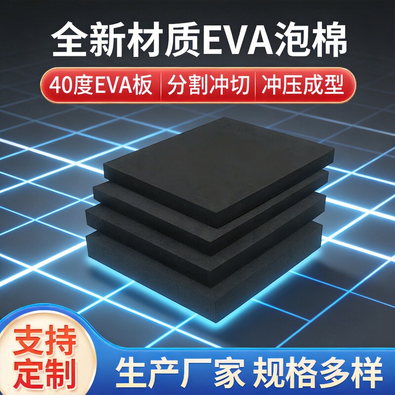 Fireproof and Anti-Static Eva Foam Gasket, High-Density Material, Shockproof Foam Pad, Packaging Foam Board