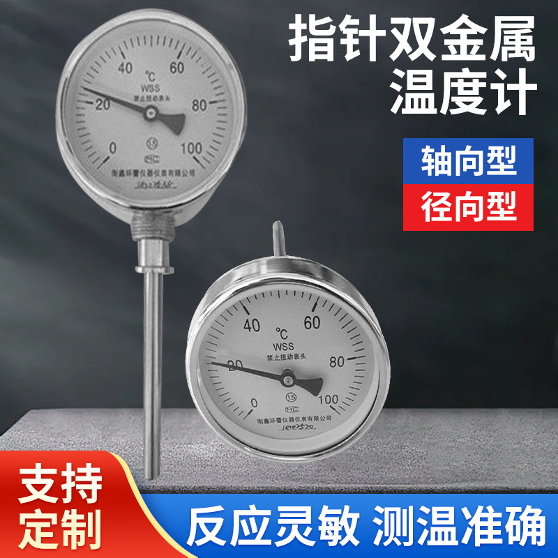 WSS-401/411双金属温度计圆盘指针轴向温度表工业石化径向温度计
