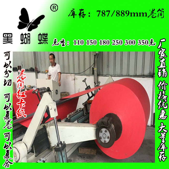 250克全木浆红卡纸 787卷筒鲜红卡纸  中性红卡纸厂家 手袋红卡纸