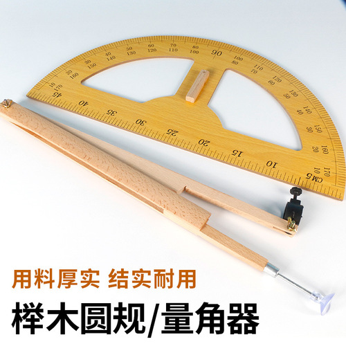 Teaching large 50cm beech wood triangle set compass semicircle protractor meter ruler ruler demonstration triangle plate