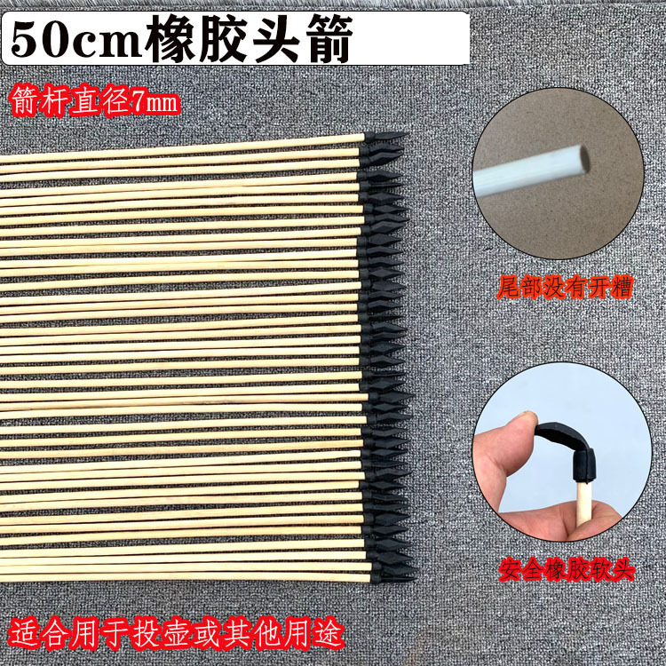 50cm橡胶头箭(没有开槽