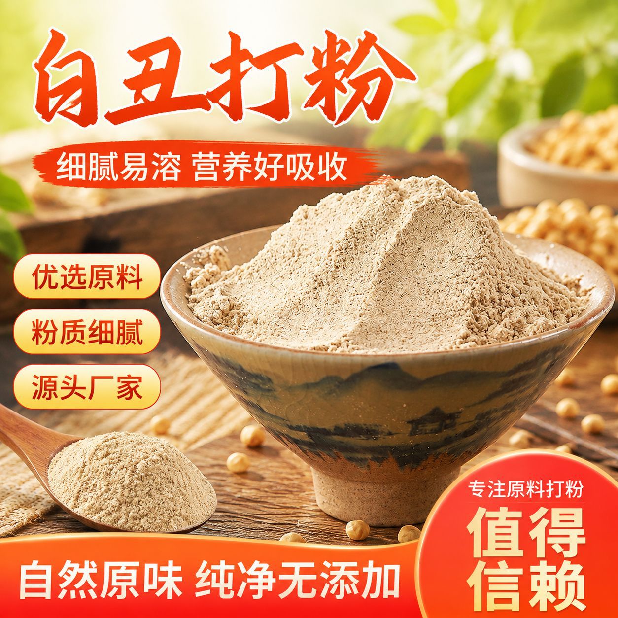 Bai Chou Powder (Pharbitis nil) — Fine-Milled White Morning Glory Seed, External-Use Botanical Powder overview