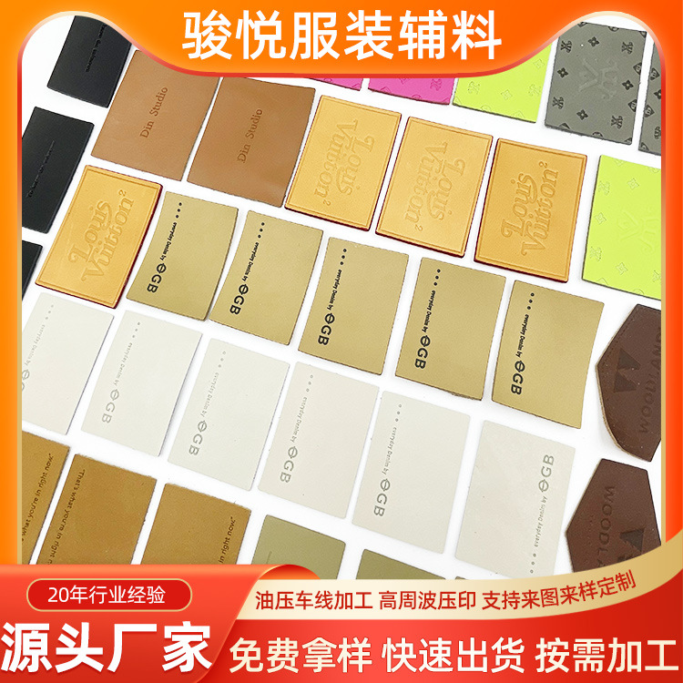 东莞真皮皮标皮牌定制牛仔裤腰标牌帽子皮牌服装辅料车缝线油边厂