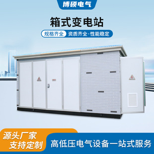 Box-type Substation High-voltage Pre-installed Power Distribution Room Photovoltaic Complete Transformer American Box-type Substation