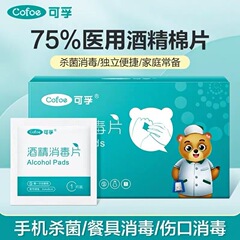 モービルアルコール消毒片75% アルコール独立装着携帯電話消毒綿片携帯用アルコール綿片