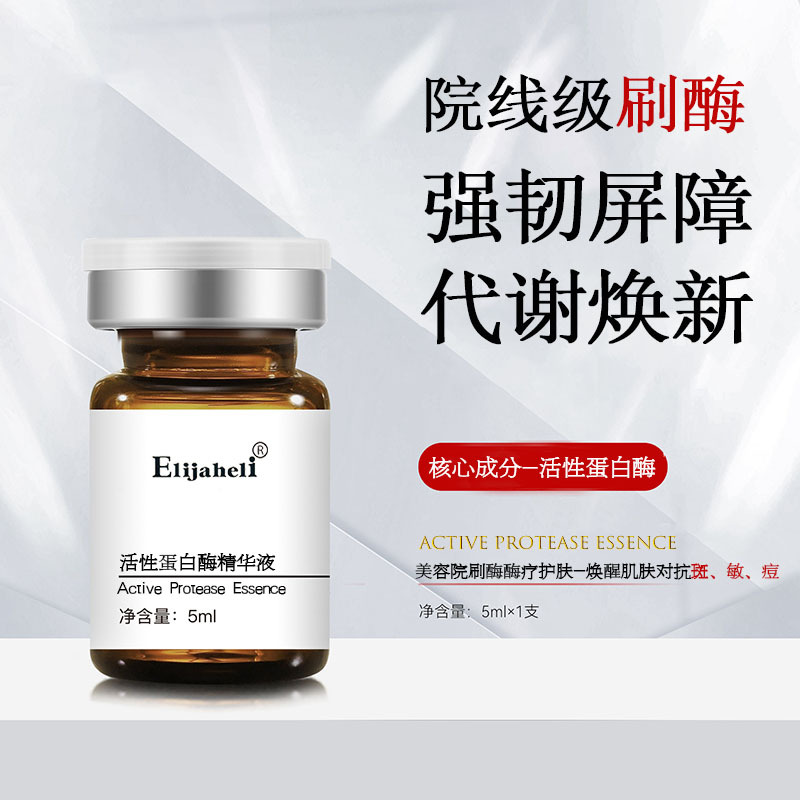 美容院刷酶安瓶精华舒缓泛红修护肌肤强韧屏障改善痘痘肌激素脸女