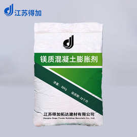 镁质混凝土膨胀剂膨胀稳定厂家直销镁质中高温膨胀剂