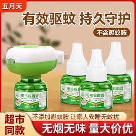 电热蚊香液插电式电蚊香防蚊子家用灭蚊液无味驱蚊液批发夏季驱蚊