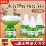 电热蚊香液插电式电蚊香防蚊子家用灭蚊液无味驱蚊液批发夏季驱蚊