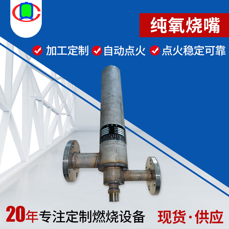 多规格天然气纯氧烧嘴 火焰大小无机调 煅烧炉冶炼烧嘴燃烧器