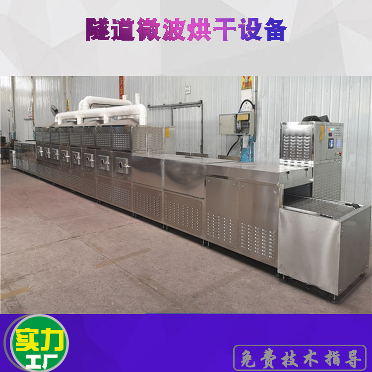 微波烘干機