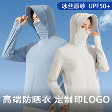 高端冰凉防晒衣定制印LOGO男女冰丝防紫外轻薄款凉感透气户外运动