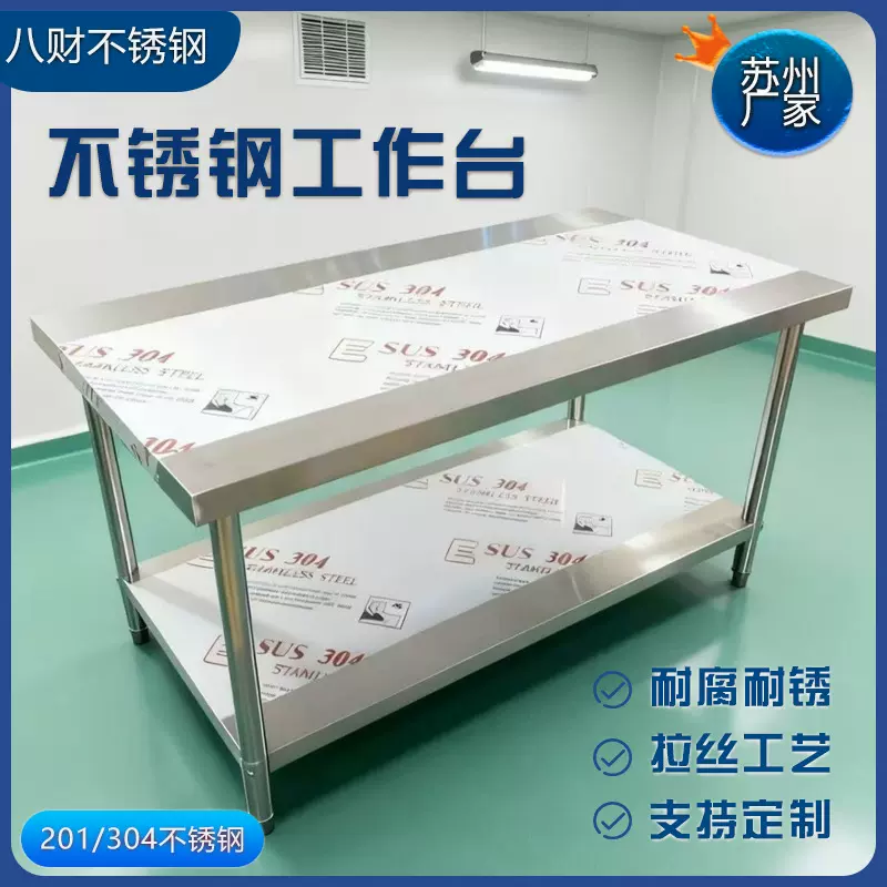 304不锈钢双层工作台厨房案板操作台 批发组合式双层打包打合台
