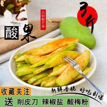 现摘生吃酸芒果新鲜孕妇水果酸脆四季芒广西象牙芒青芒果包邮整箱