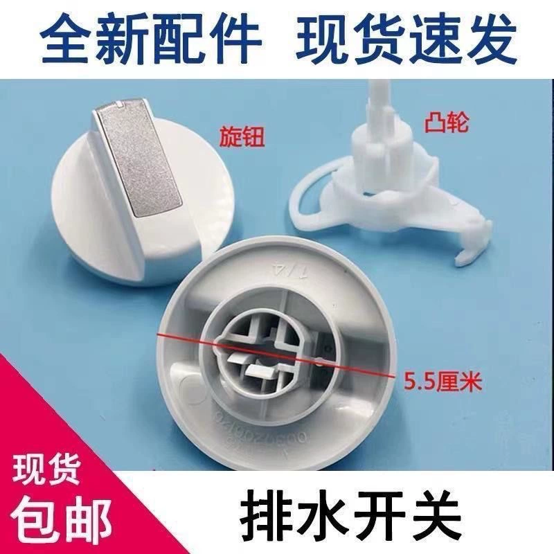 Suitable for Haier double-clean force washing machine parts xp b85-1127hs knob cap drain switch 90-927hs original