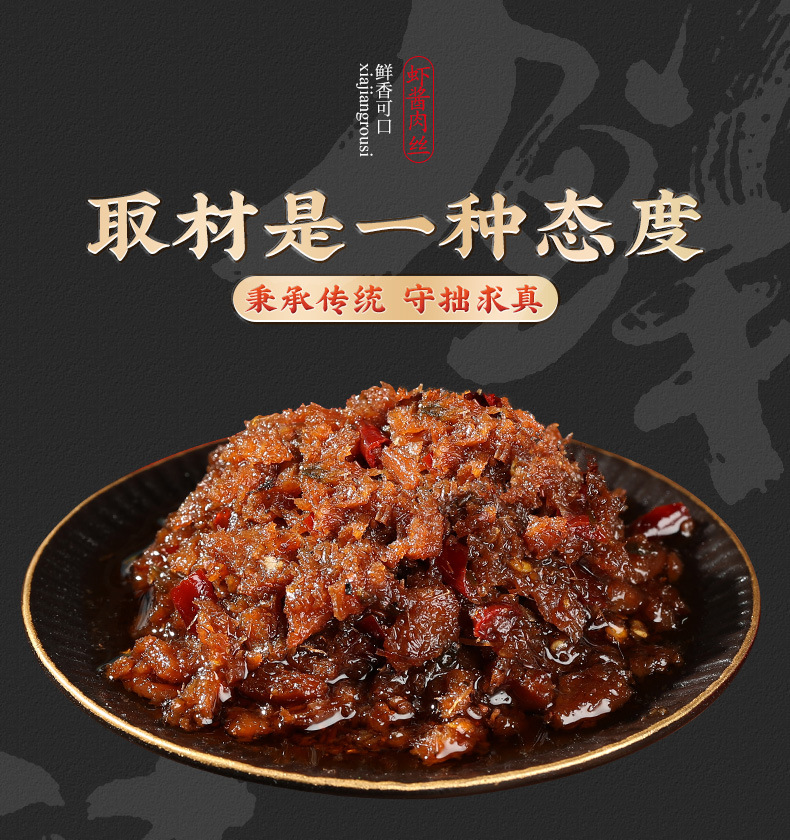 宝烨虾酱肉丝详情_05