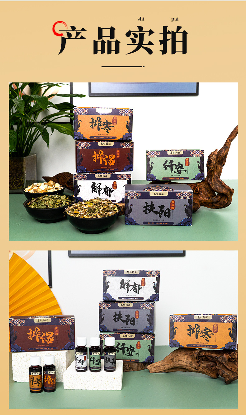 Five Elements Herbal Steaming Liquid Wu Xing 20ml x 10 Bottles Mugwort Ginger Sichuan Pepper Foot Soak and Body Steaming Concentrate in use