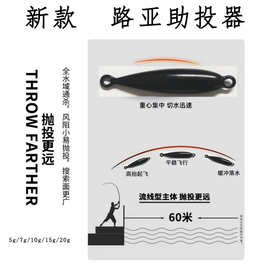 路亚铁板助投器大克重沉水10克15克远投速沉助抛器微物夜钓