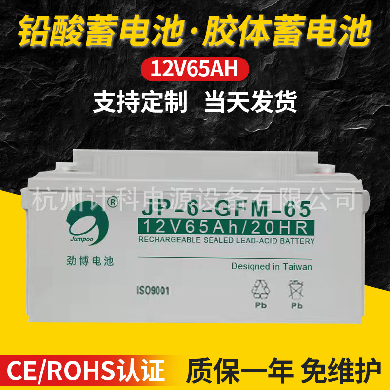供应劲博免维护蓄电池 12V65AH磷酸铁锂电池组 衡器设备蓄电池