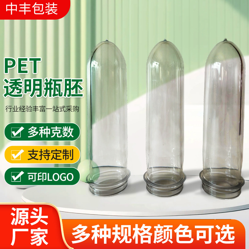 PET 透明食品グレードのプラスチック胚チューブ 39 口径 116 グラム醤油ボトル胚調味料ボトル PET ボトル胚|undefined