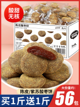 陈皮酸枣饼紫苏酸枣糕江西特产开胃零食手工果脯果干小吃休闲食品