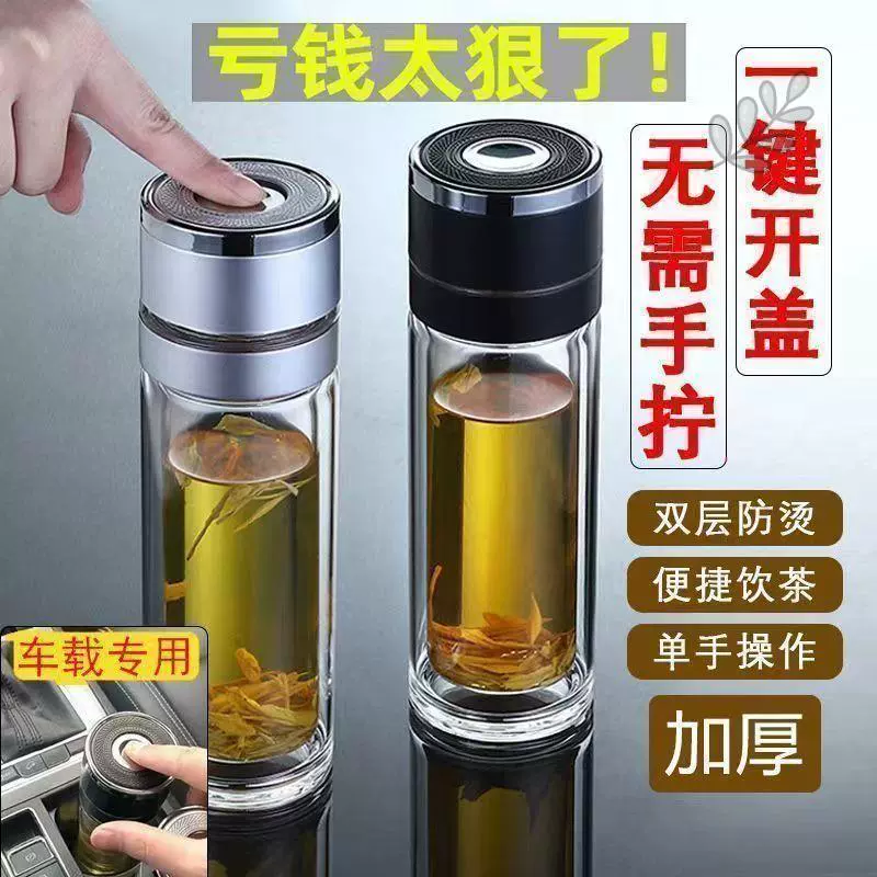一键开盖车载双层玻璃杯办公室保温水杯茶杯速开茶水分离保温杯