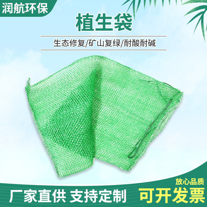 Mountain Slope Protection Planting Bags, Anti-Aging Slope Protection Grass Planting Bags, Ecological Restoration Special Soil-Fixing Grass Planting Ecological Bags Mountain Slope Protection Planting Bags, Anti-Aging Slope Protection Grass Planting Bags, Ecological Restoration Special Soil-Fixing Grass Planting Ecological Bags