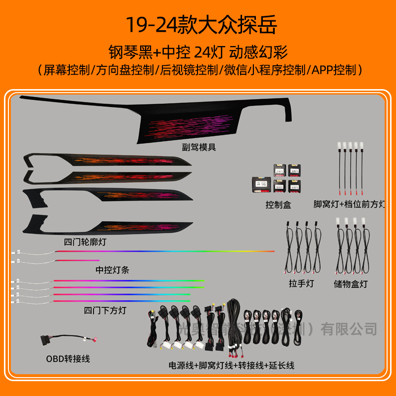 Volkswagen Passat Maiten CC Lang Yi Lingdu Golf Polaroid Guantuang Tan Yue luces especiales de atmósfera modificadas