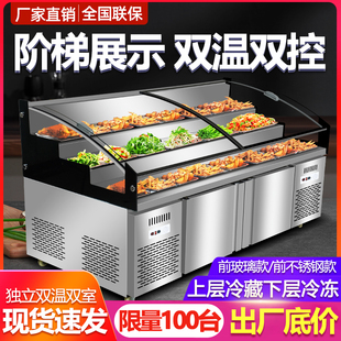 Yangzi Three-Step Restaurant Cold Cuisine Cooked Marinated Cuisine Barbecue Commercial Refrigerator Display Cabinet Freezer Freezer Ice Table