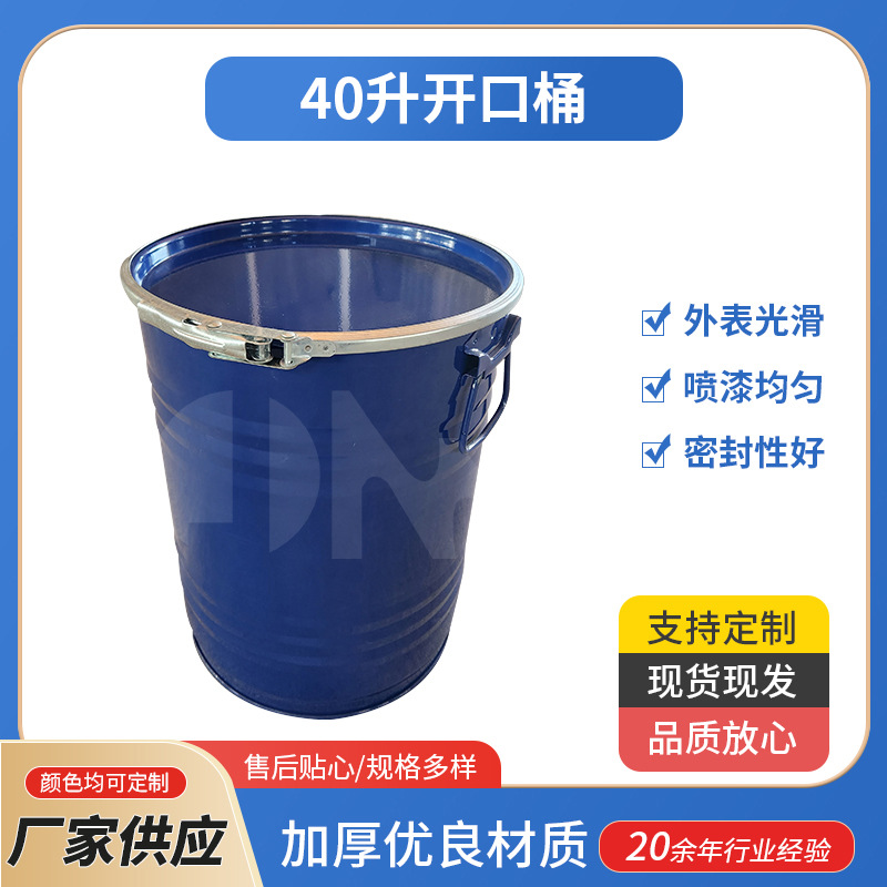 大容量40升加厚开口桶镀锌桶工业化工桶水桶油漆桶冷轧钢桶批发