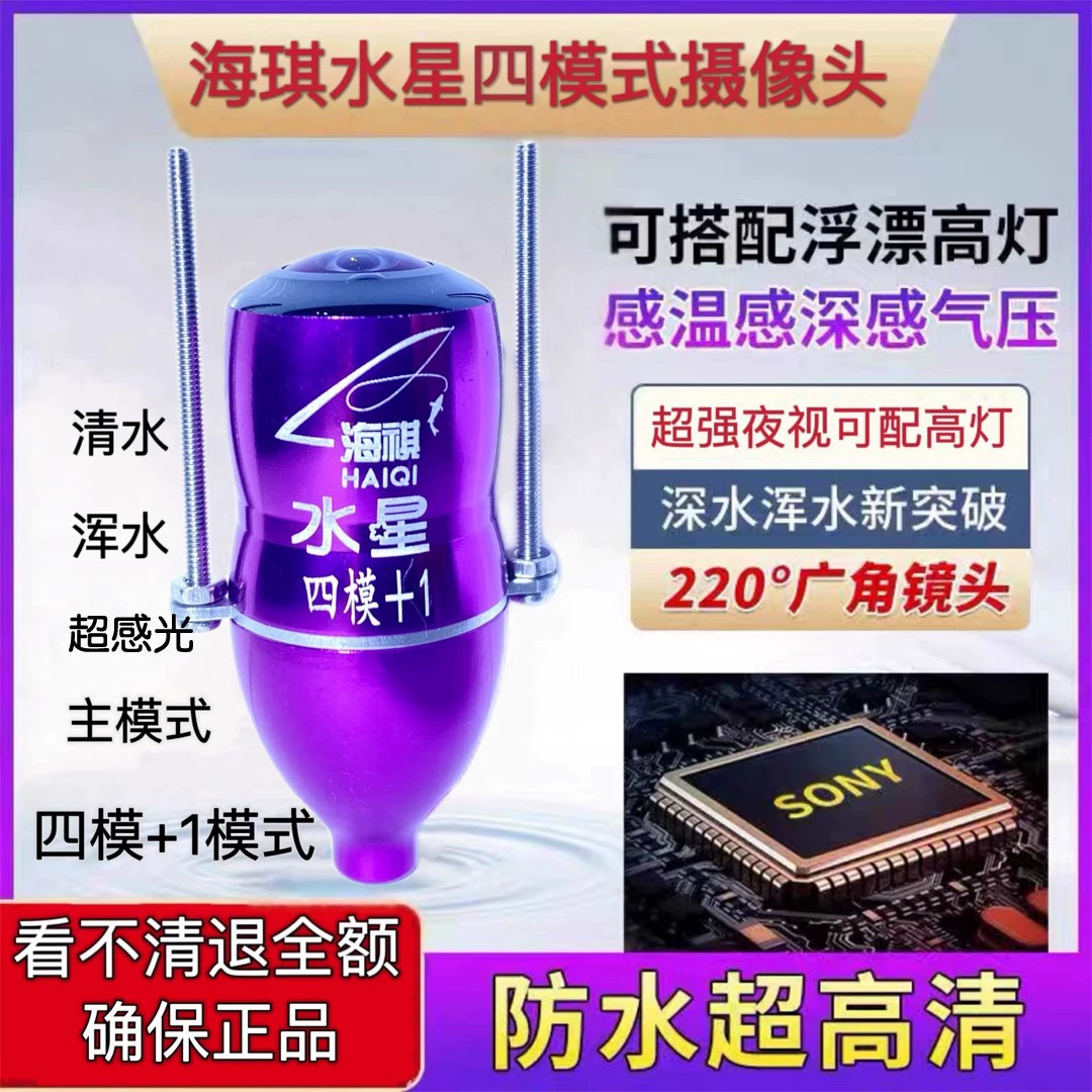 Haiqi Mercury Jupiter, четырехрежимная камера с датчиком температуры, камера для проникновения глубокой грязной воды Haiqi Ark Ruixue 5, пятирежимная новая модель