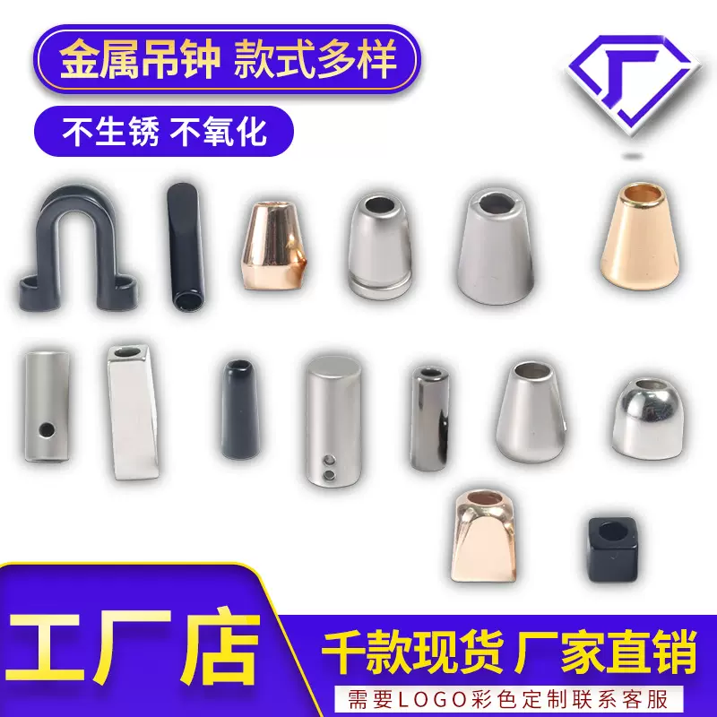 厂家直销金属电镀纽扣穿绳吊钟扣喇叭形绳头收尾调节扣衣帽绳尾扣