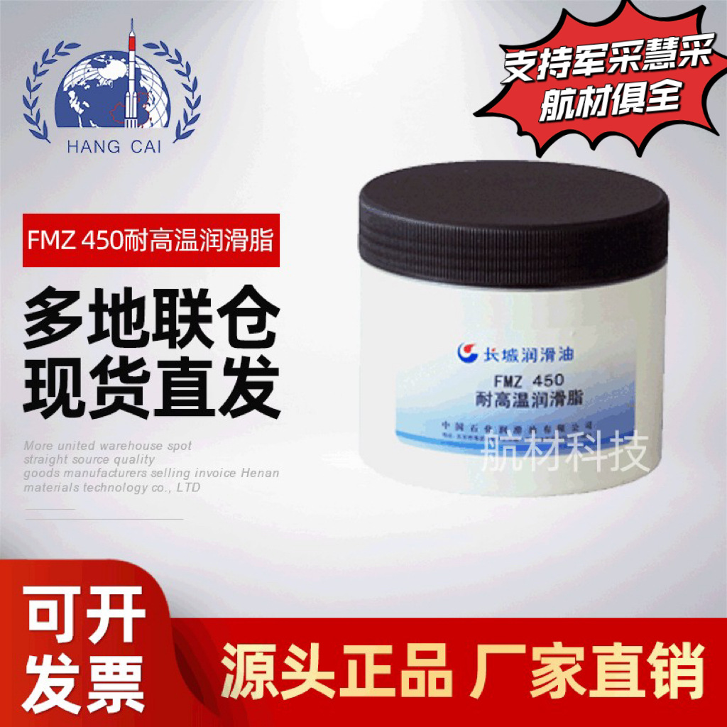 供应长城FMZ450润滑脂 高温高压腐蚀环境用5kg/桶 标准GB/T 2540
