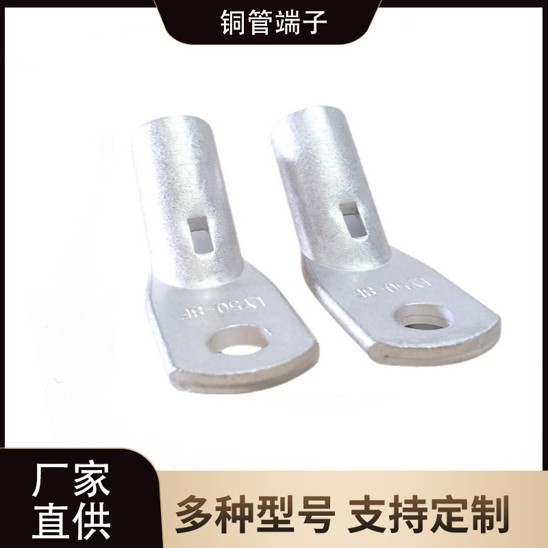 LYF45度铜管端子45度铜鼻子10 25 35 50 70 95电缆线铜线耳铜接头