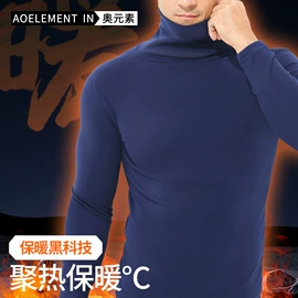 男士平角裤;保暖上衣;保暖裤