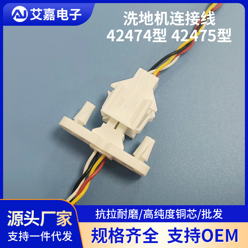 扫地机器电子线手持洗地机手柄开关线线束扫地机电源连接端子线