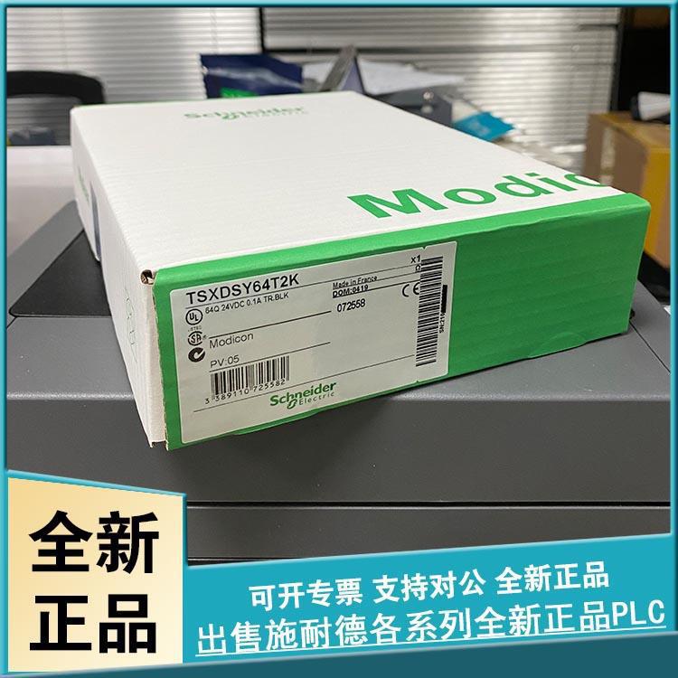 施耐德 全新 TSXDSY32T2K TSXDSY64T2K 法国原厂 TSXDMY28FK