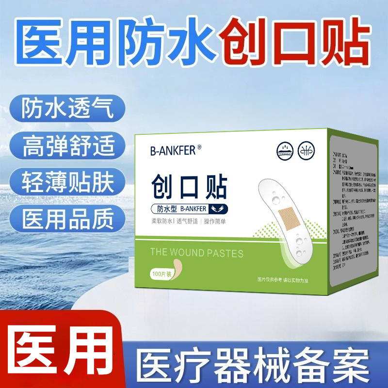 Medical transparent waterproof breathable band-aid