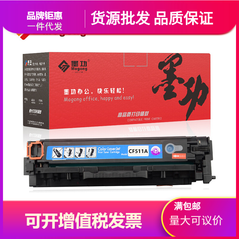 墨功CF510A墨盒适用惠普204a硒鼓hp M154a/154nw打印机m180N粉盒M
