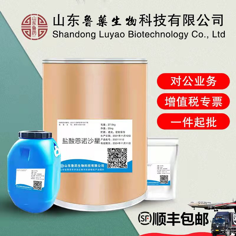 厂家直供 盐酸恩诺沙星98% 112732-12-9 1kg/袋恩诺沙星兽用粉