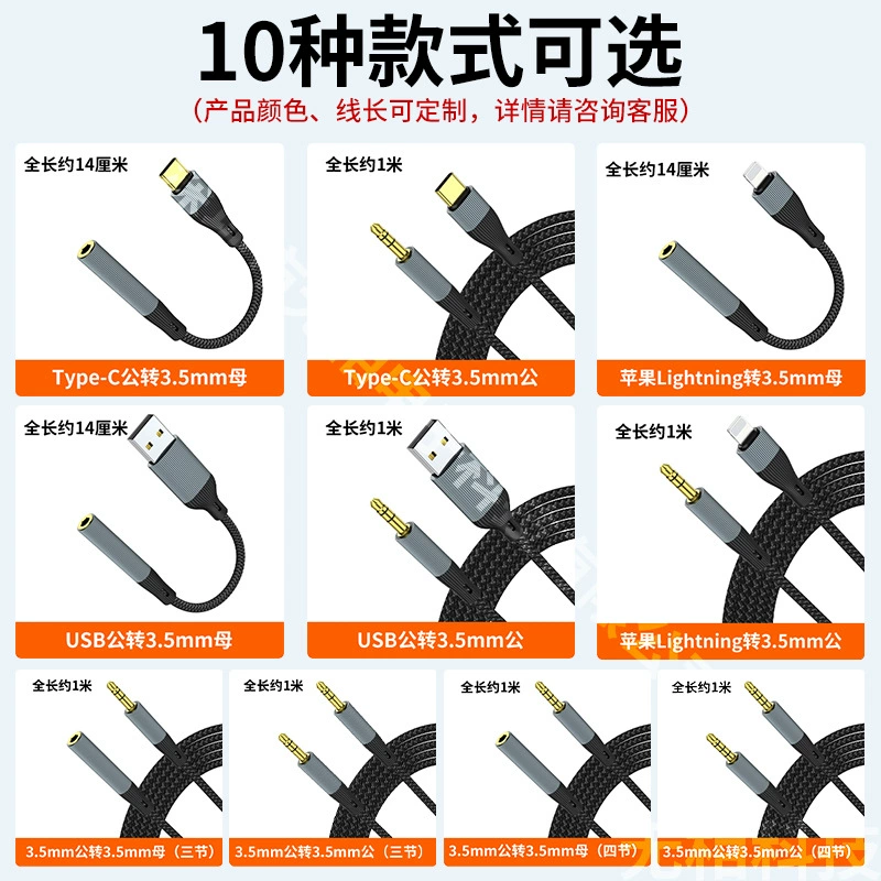 Star-rail series long audio cable speaker rotation line USB to 3.5 audio cable Type-C to 3.5mm mother