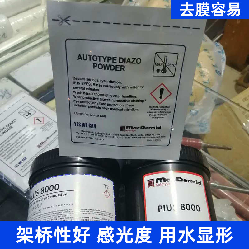 柯图泰感光浆/感光胶感光乳胶PLUS70008000架桥性好去膜容易丝印