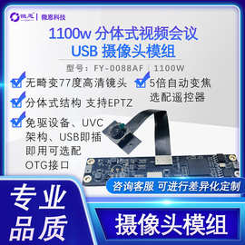 宽动态1100万分体排线摄像头模组 国产模块USB免驱动30帧摄像头