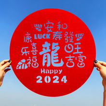 毛毡福字门贴2024年龙年新年春节过年墙贴乔迁之喜玻璃窗花福字贴