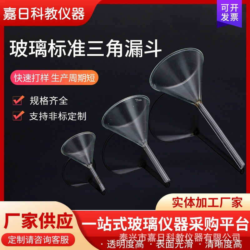 Производитель поставляет стеклянные лабораторные конические воронки, стеклянные инструменты 40мм60мм90мм, многогабаритные треугольные оптом