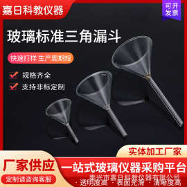 厂家供应玻璃实验室锥形漏斗玻璃仪器40mm60mm90mm多规格三角批发